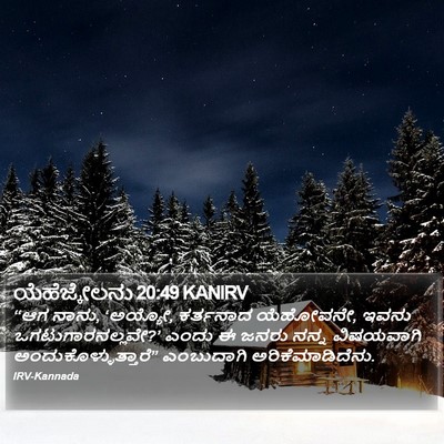 ಯೆಹೆಜ್ಕೇಲನು 20:49 KANIRV Bible Verse Image