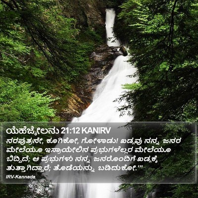 ಯೆಹೆಜ್ಕೇಲನು 21:12 KANIRV Bible Verse Image