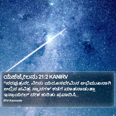 ಯೆಹೆಜ್ಕೇಲನು 21:2 KANIRV Bible Verse Image