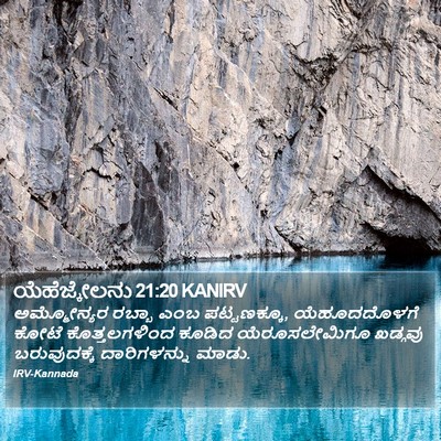 ಯೆಹೆಜ್ಕೇಲನು 21:20 KANIRV Bible Verse Image