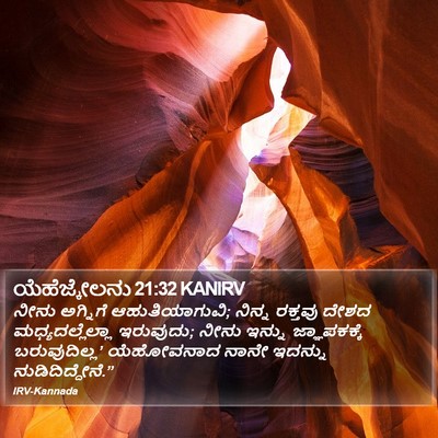 ಯೆಹೆಜ್ಕೇಲನು 21:32 KANIRV Bible Verse Image