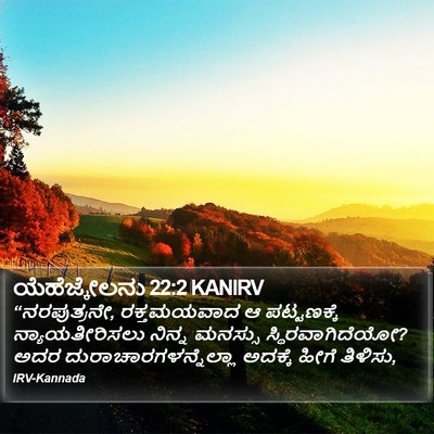ಯೆಹೆಜ್ಕೇಲನು 22:2 KANIRV Bible Verse Image