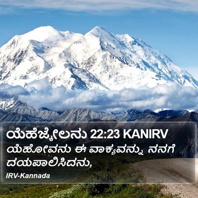 ಯೆಹೆಜ್ಕೇಲನು 22:23 KANIRV Bible Verse Image
