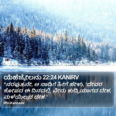 ಯೆಹೆಜ್ಕೇಲನು 22:24 KANIRV Bible Verse Image