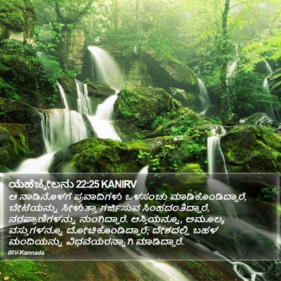 ಯೆಹೆಜ್ಕೇಲನು 22:25 KANIRV Bible Verse Image
