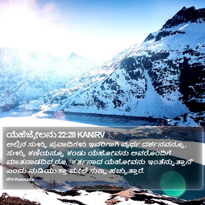 ಯೆಹೆಜ್ಕೇಲನು 22:28 KANIRV Bible Verse Image