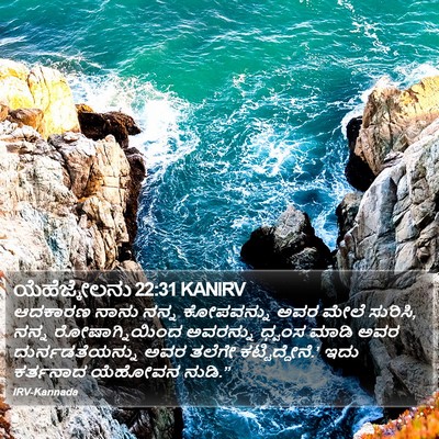 ಯೆಹೆಜ್ಕೇಲನು 22:31 KANIRV Bible Verse Image