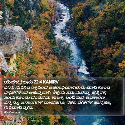 ಯೆಹೆಜ್ಕೇಲನು 22:4 KANIRV Bible Verse Image