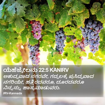 ಯೆಹೆಜ್ಕೇಲನು 22:5 KANIRV Bible Verse Image