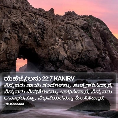 ಯೆಹೆಜ್ಕೇಲನು 22:7 KANIRV Bible Verse Image