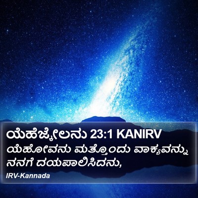 ಯೆಹೆಜ್ಕೇಲನು 23:1 KANIRV Bible Verse Image
