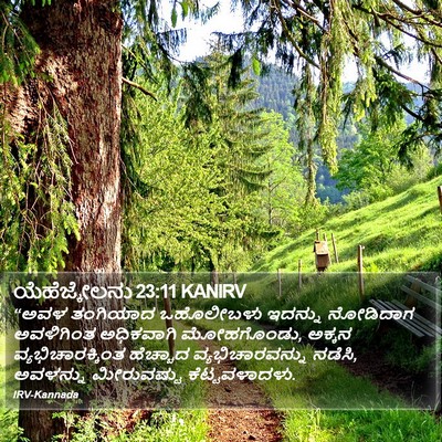 ಯೆಹೆಜ್ಕೇಲನು 23:11 KANIRV Bible Verse Image