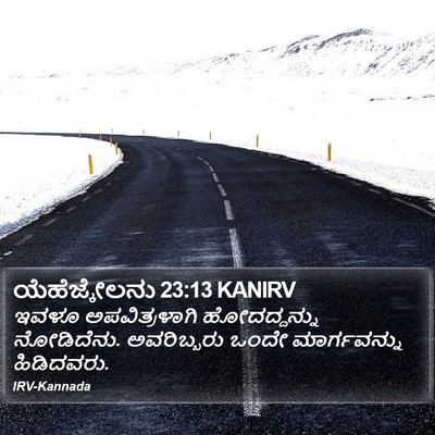 ಯೆಹೆಜ್ಕೇಲನು 23:13 KANIRV Bible Verse Image