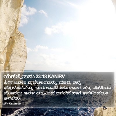 ಯೆಹೆಜ್ಕೇಲನು 23:18 KANIRV Bible Verse Image