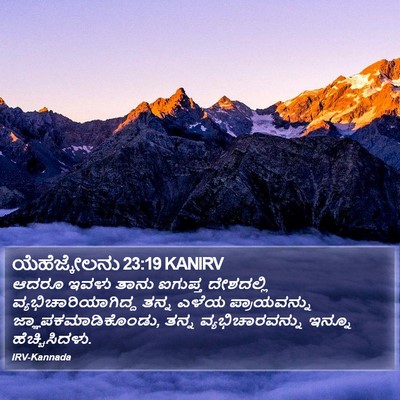 ಯೆಹೆಜ್ಕೇಲನು 23:19 KANIRV Bible Verse Image