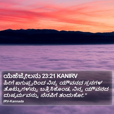 ಯೆಹೆಜ್ಕೇಲನು 23:21 KANIRV Bible Verse Image