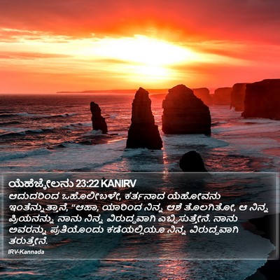 ಯೆಹೆಜ್ಕೇಲನು 23:22 KANIRV Bible Verse Image