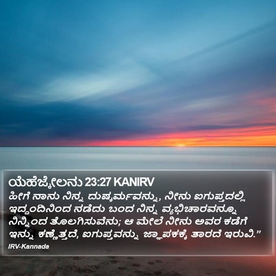 ಯೆಹೆಜ್ಕೇಲನು 23:27 KANIRV Bible Verse Image