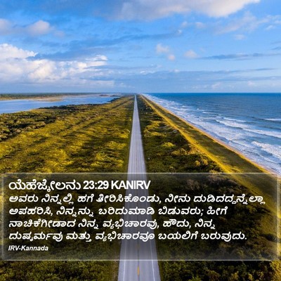 ಯೆಹೆಜ್ಕೇಲನು 23:29 KANIRV Bible Verse Image