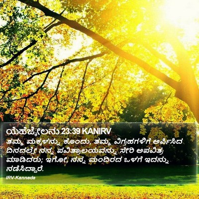 ಯೆಹೆಜ್ಕೇಲನು 23:39 KANIRV Bible Verse Image