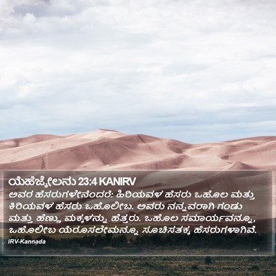 ಯೆಹೆಜ್ಕೇಲನು 23:4 KANIRV Bible Verse Image