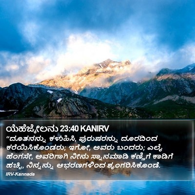ಯೆಹೆಜ್ಕೇಲನು 23:40 KANIRV Bible Verse Image