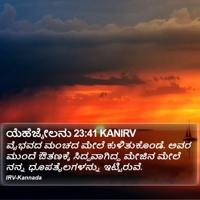 ಯೆಹೆಜ್ಕೇಲನು 23:41 KANIRV Bible Verse Image