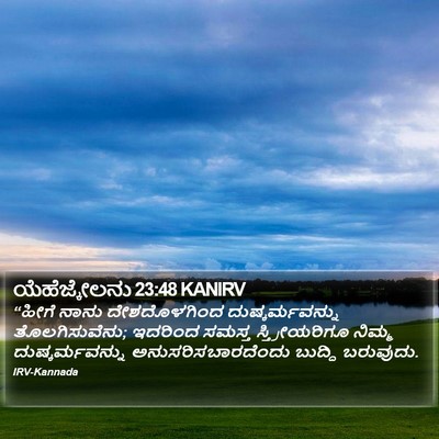 ಯೆಹೆಜ್ಕೇಲನು 23:48 KANIRV Bible Verse Image