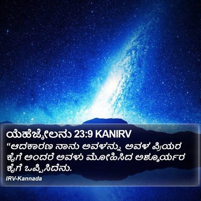 ಯೆಹೆಜ್ಕೇಲನು 23:9 KANIRV Bible Verse Image