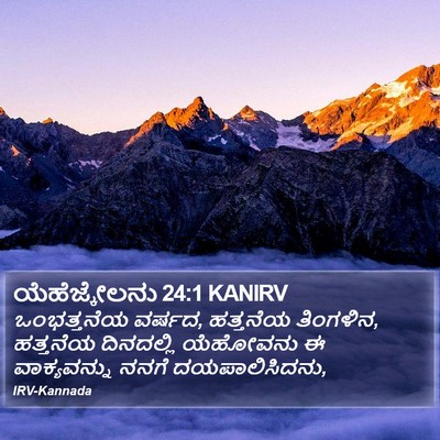 ಯೆಹೆಜ್ಕೇಲನು 24:1 KANIRV Bible Verse Image