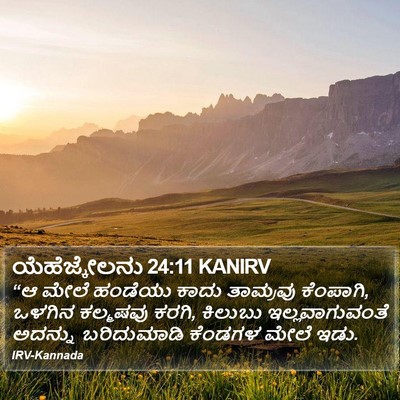 ಯೆಹೆಜ್ಕೇಲನು 24:11 KANIRV Bible Verse Image