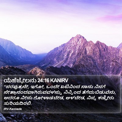 ಯೆಹೆಜ್ಕೇಲನು 24:16 KANIRV Bible Verse Image