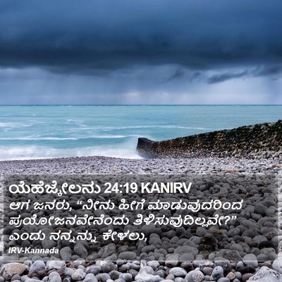 ಯೆಹೆಜ್ಕೇಲನು 24:19 KANIRV Bible Verse Image