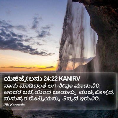 ಯೆಹೆಜ್ಕೇಲನು 24:22 KANIRV Bible Verse Image