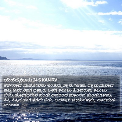 ಯೆಹೆಜ್ಕೇಲನು 24:6 KANIRV Bible Verse Image