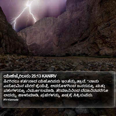 ಯೆಹೆಜ್ಕೇಲನು 25:13 KANIRV Bible Verse Image