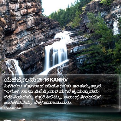 ಯೆಹೆಜ್ಕೇಲನು 25:16 KANIRV Bible Verse Image