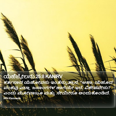 ಯೆಹೆಜ್ಕೇಲನು 25:8 KANIRV Bible Verse Image