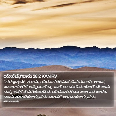 ಯೆಹೆಜ್ಕೇಲನು 26:2 KANIRV Bible Verse Image