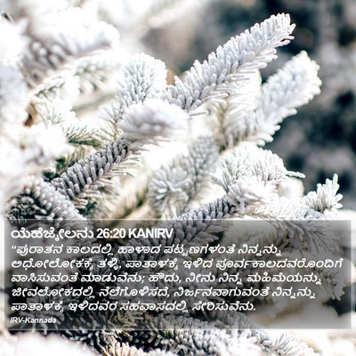 ಯೆಹೆಜ್ಕೇಲನು 26:20 KANIRV Bible Verse Image