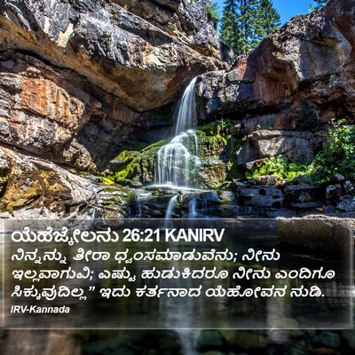 ಯೆಹೆಜ್ಕೇಲನು 26:21 KANIRV Bible Verse Image