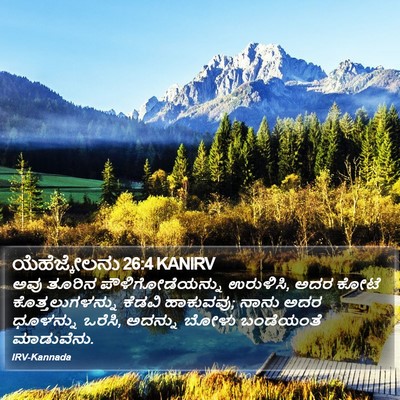 ಯೆಹೆಜ್ಕೇಲನು 26:4 KANIRV Bible Verse Image