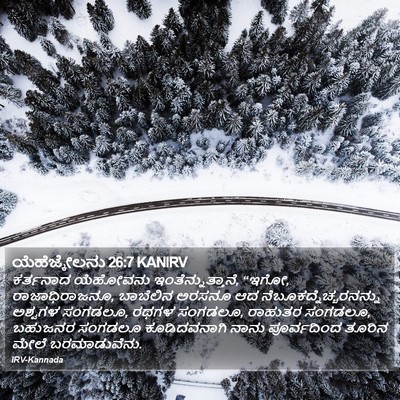 ಯೆಹೆಜ್ಕೇಲನು 26:7 KANIRV Bible Verse Image