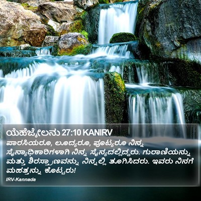 ಯೆಹೆಜ್ಕೇಲನು 27:10 KANIRV Bible Verse Image