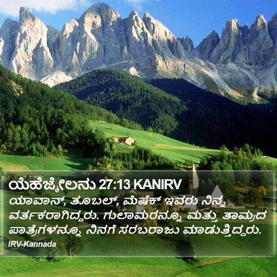 ಯೆಹೆಜ್ಕೇಲನು 27:13 KANIRV Bible Verse Image