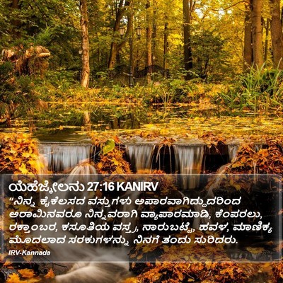 ಯೆಹೆಜ್ಕೇಲನು 27:16 KANIRV Bible Verse Image