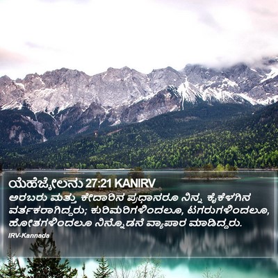 ಯೆಹೆಜ್ಕೇಲನು 27:21 KANIRV Bible Verse Image