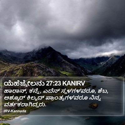 ಯೆಹೆಜ್ಕೇಲನು 27:23 KANIRV Bible Verse Image