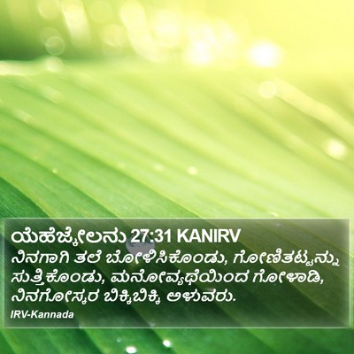 ಯೆಹೆಜ್ಕೇಲನು 27:31 KANIRV Bible Verse Image