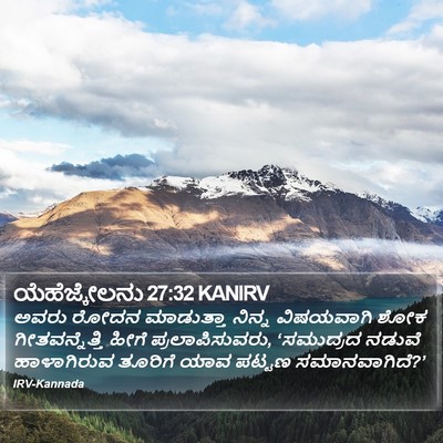 ಯೆಹೆಜ್ಕೇಲನು 27:32 KANIRV Bible Verse Image